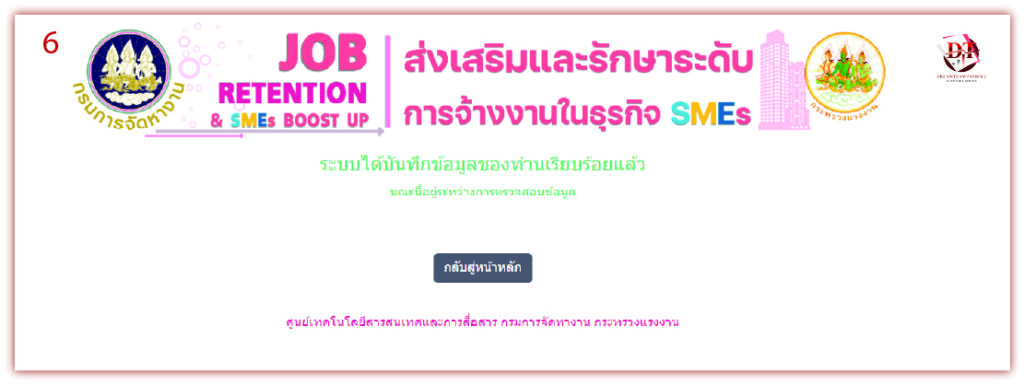 ยืนยันข้อมูลของนายจ้าง