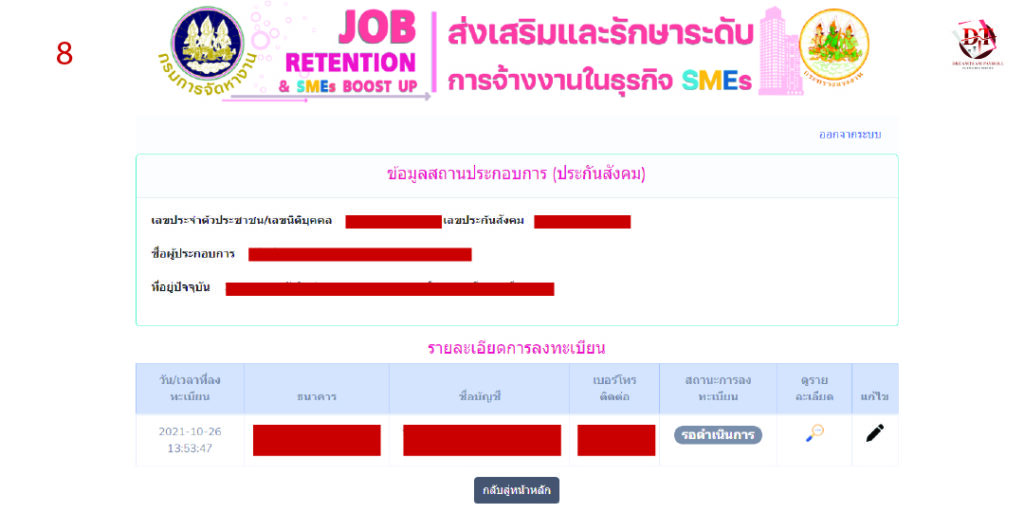 ตรวจสอบผลการลงทะเบียนเยียวยานายจ้าง