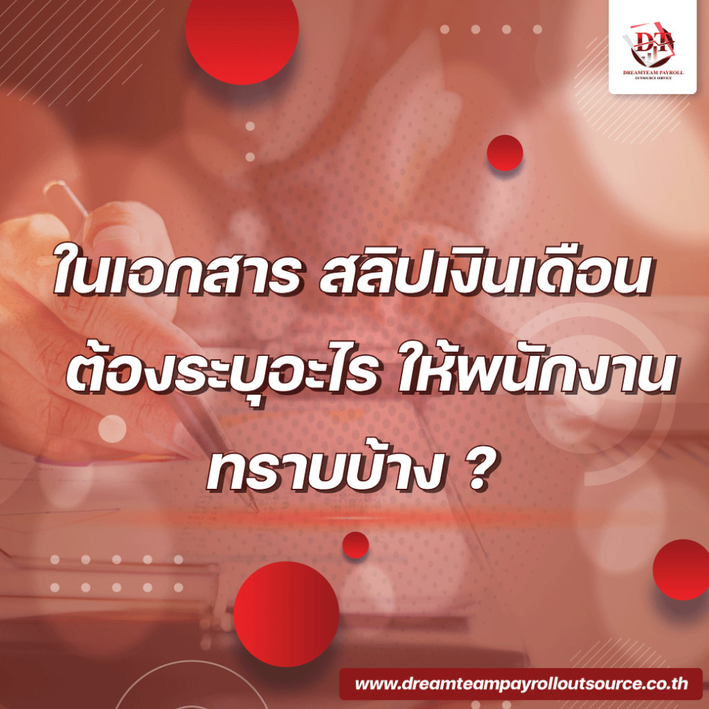 สลิปเงินเดือน