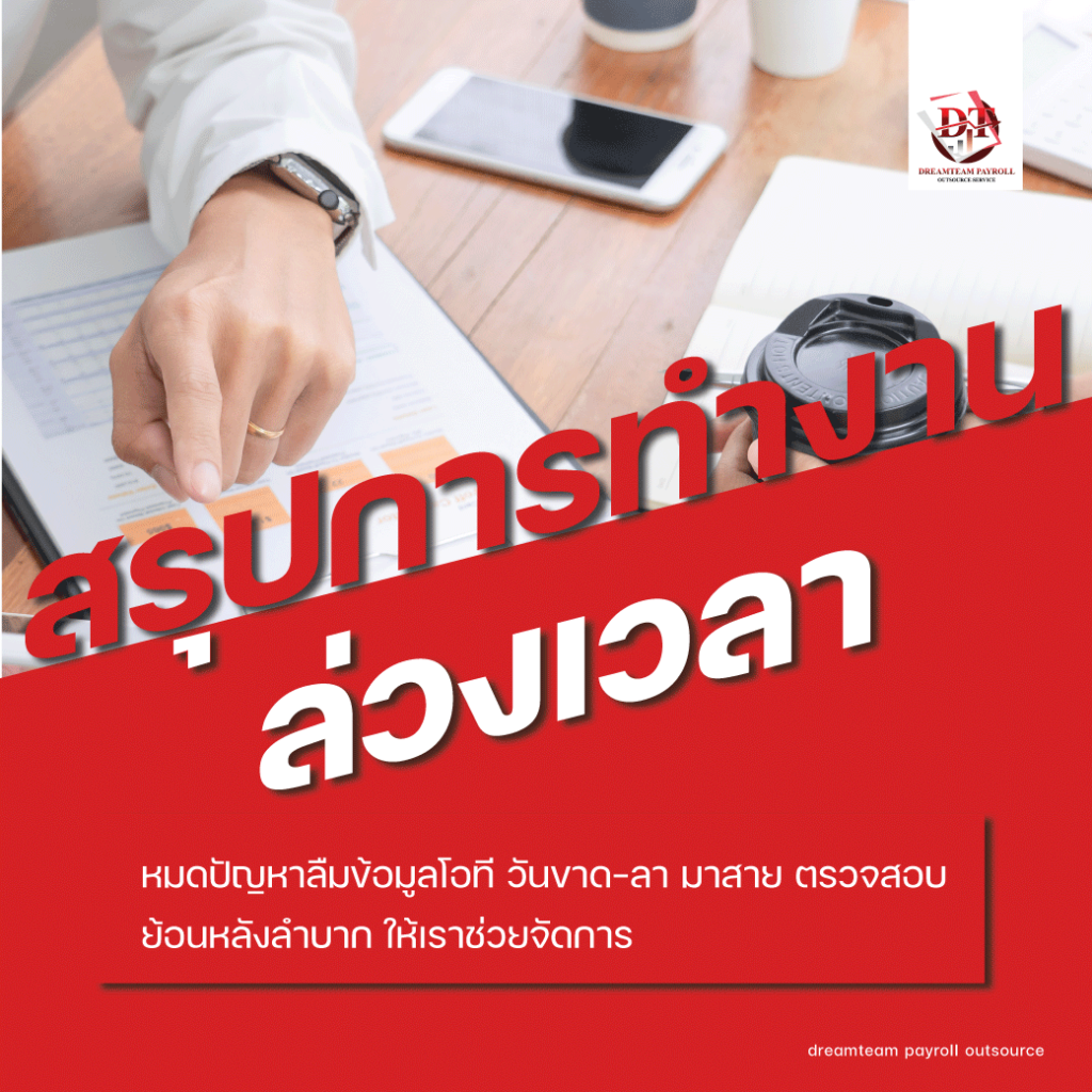 สรุปโอที