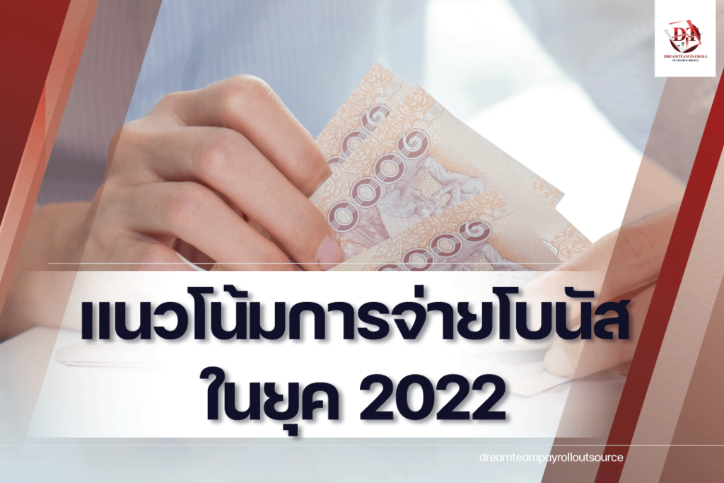 payout bonus 2022