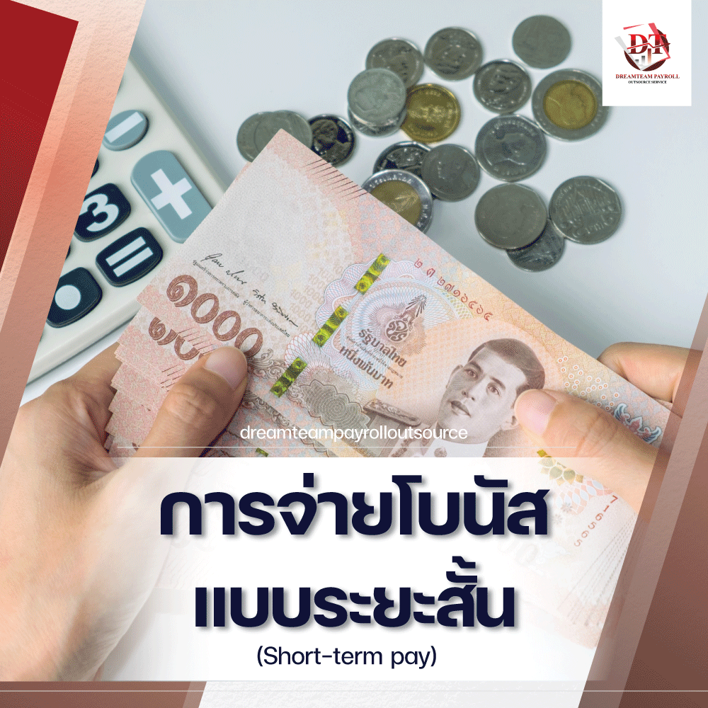 bonus Short-term pay