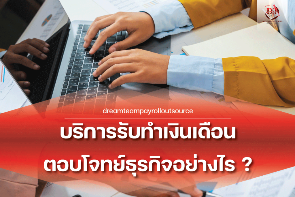 payroll service with business