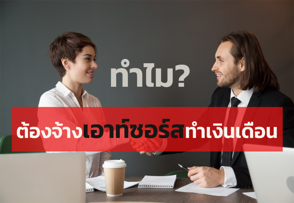 Payroll Outsource