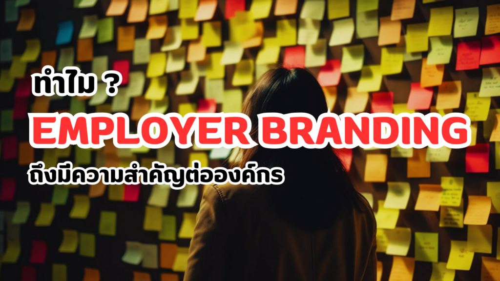 Employer Branding