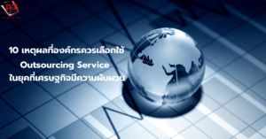 Outsourcing Service