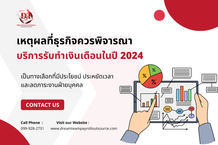 รับทำเงินเดือน