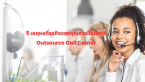 Outsource Call Center