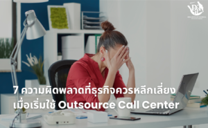 outsource call center