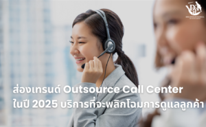 outsource call center