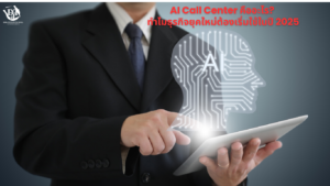 AI Call Center