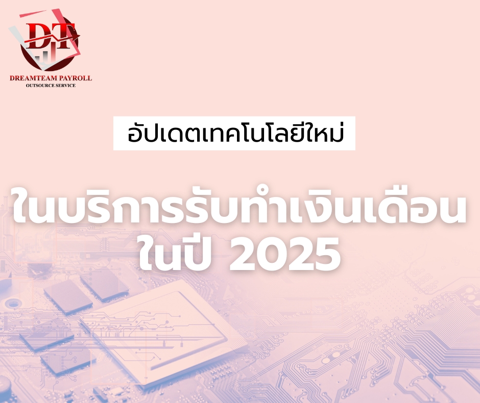 รับทำเงินเดือน